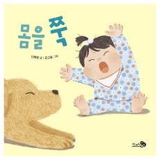 몸을 쭉, 천개의바람, 11권