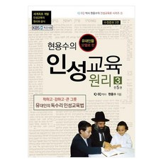 玄龍洙的人格教育原理 3, 玄龍洙, 舍瑪