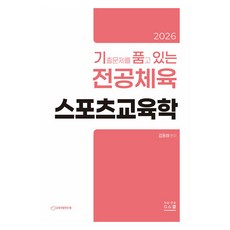 2026 體育主修運動教育學歷屆試題, G School