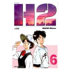 H2 6, 安達充, 大元 C.I.