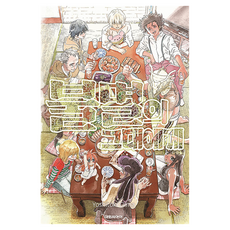 불멸의 그대에게 21, 대원씨아이, 오이마 요시토키