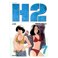 H2 7, 安達充, 大元C.I.