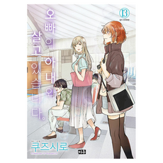 MiWoo 我與嫂嫂同居的日子 13, 屑鐵