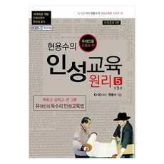 Shema 以猶太人為典範的玄龍洙品格教育5原則, 玄龍洙