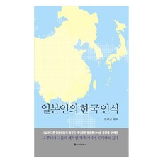 日本人的韓國觀, 新亞出版社, 張世均