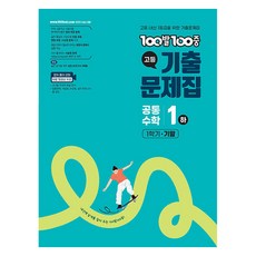 edyu one 百發百中 高中共同數學 1(下) 歷屆試題集 1學期 期中(2026)：為高中在校成績1等級的歷屆試題集, 所有年級, 共同數學1(下)