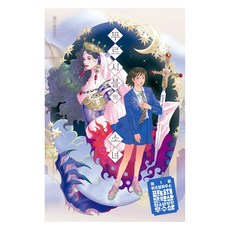 WISDOM HOUSE 穆爾西布爾的少女：全焄 長篇小說, 全焄