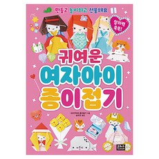 귀여운 여자아이 종이접기, 타츠쿠리의 종이접기, 은하수미디어, 도서