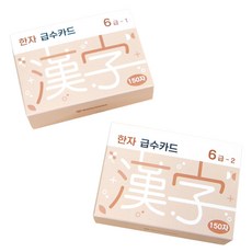 Watermelon Company 6級檢定漢字卡, 1個, 混色