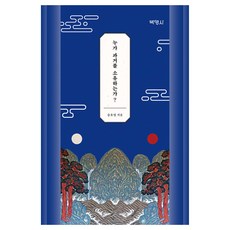 誰擁有過去?, 博英社, 宋昊永