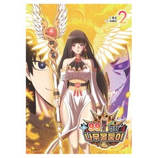 +99強化木棍 2, 鶴山文化社, 洪實