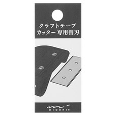 日本 MIDORI 牛皮紙膠帶切割器替換刀片 49096, 1個