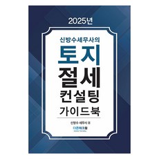 DuzonTechwill 申邦秀稅務師的土地節稅諮詢指南(2025), 申邦秀
