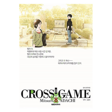 四葉遊戲 8, 安達充, 大元C.I.