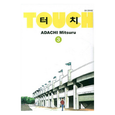 DAEWON CULTURE INDUSTRY TOUCH 鄰家女孩 3, 安達充