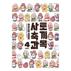 兔鱉目社畜科 4, 藤澤カミヤ, 大元 C.I.