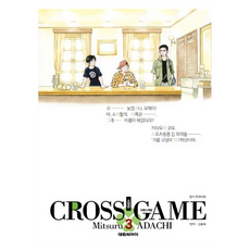 四葉遊戲 3, 安達充, 大元 C.I.