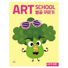 AET SCHOOL 얼굴 꾸미기, 희망플러스