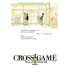 四葉遊戲 5, 大元 C.I., [漫畫] 跨遊戲典藏版