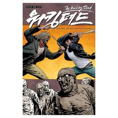 워킹데드 27, 황금가지