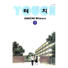 TOUCH 鄰家女孩 7, 觸摸7, 大元 C.I., 安達充, 足立充 (作者)