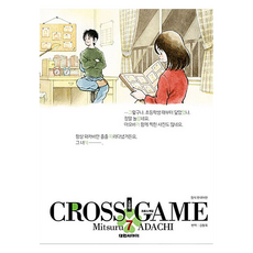 四葉遊戲 7, 大元 C.I., [漫畫] 跨遊戲典藏版