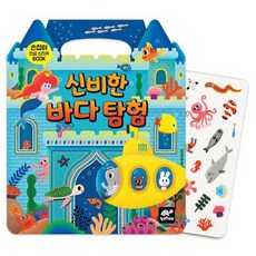 신비한 바다 탐험, 단품, 투틀(TOOTLE)