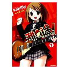 케이온 1, 카키후라이, 대원씨아이