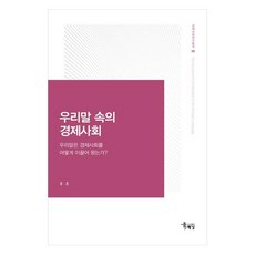 우리말 속의 경제사회, 해남, 홍훈