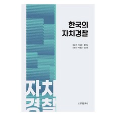 韓國的自治警察, 照明文化社, 鄭淳官, 李相勳, 黃文圭, 申鉉麒, 朴東均, 金順恩