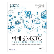 Hankyungsa 行銷 MKTG 人人都能輕鬆理解的行銷基本原理, 「行銷 MKTG」, Cengage, 「Charles W. Lamb，Joe F. Hair ..」, Charles W.Lamb, Joe F.Hair, Carl McDaniel