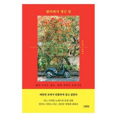 在峇里島發生的事：隨心所欲 在熱帶島嶼度過的8年, 金英社, 李淑明