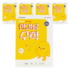 一步數學練習本 5p + 解答本 5p 套組, 數學, 國小 1-1