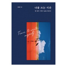 BookRomance 書寫我的時間： 一行紀錄改變人生, 張睿元