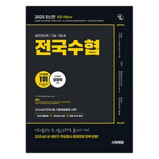 2025 All-New 全國水協 人格與性向測驗 最新考古題類型+5回模擬考試+免費NCS特講, 時代EDU