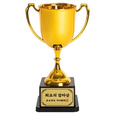 조이파티 커스텀 트로피, 최고의 엄마상