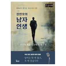 張民皓的男人人生(大字版圖書), 書海, 趙成珍