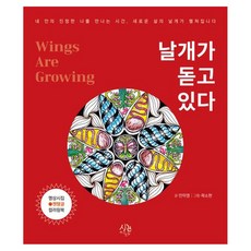 MULRETIME 正在長出翅膀：冥想詩集 禪繞畫著色書, 安美英, 參考詳細內容
