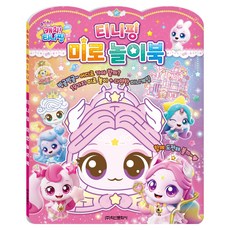 流星 奇妙萌可 第5季 奇妙萌可迷宮遊戲書, 鶴山文化社, 不適用