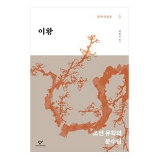 李滉(大字書)：朝鮮儒學的分水嶺, 創批, 李滉