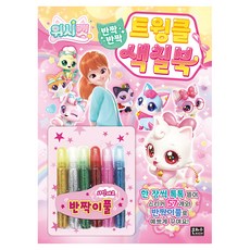 위시캣 트윙클 색칠북, 은하수미디어