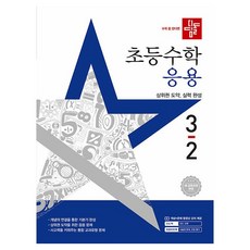 didimdol 國小數學應用 3-2(2025)：反映新課綱 / 邁向上遊圈 實力養成, 國小 3-2, 數學