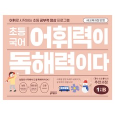 keymedia 詞彙力就是閱讀理解力, 小學一年級/第1階段 B, 國語