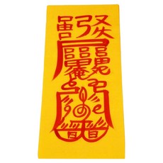 鎮雲大師親筆手繪符咒 + 符咒冊套組, 1個, 平安符