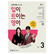 EBSFM 開口說英語 2025年3月, 李賢碩, 珍妮佛克萊德, 東亞出版