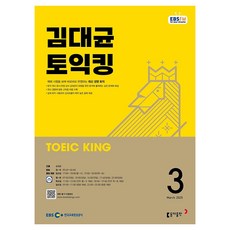 EBSFM 金大均多益王 2025年3月, 單一產品, 金大均, 東亞出版