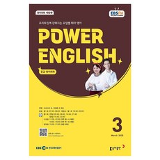 EBSFM POWER 英語(中級) 2025年 3月, 克莉絲汀·趙, 卡麥隆·李·沃德, 東亞出版