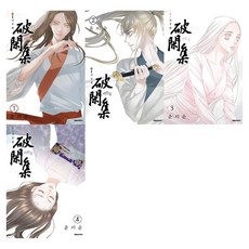 破閑集 1~4冊 新定價套組 愛藏版, 大元CI, 尹智雲