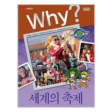 Yearimdang Why? 世界的慶典, 金承烈