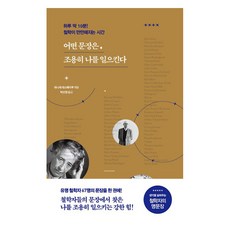 어떤 문장은 조용히 나를 일으킨다, 지식의숲, 데니세 데스페이루